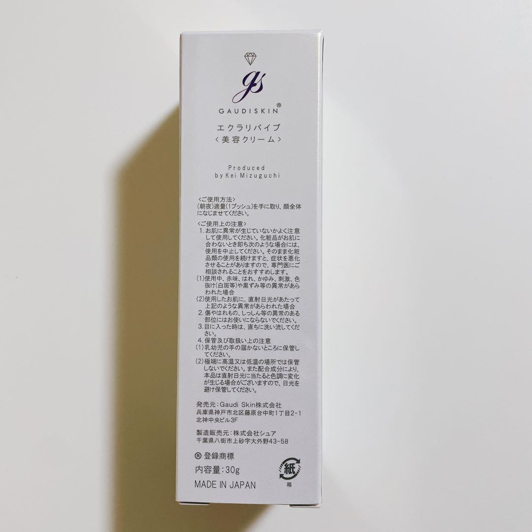 新品未使用　ガウディスキン　エクラリバイブ　30g 新品未使用