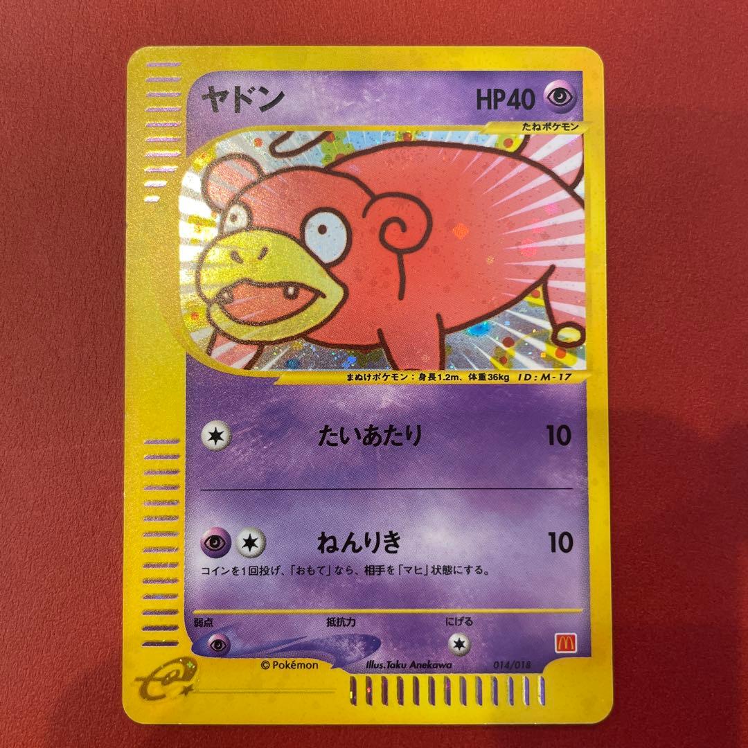 ヤドン マクドナルドオリジナル ミニマム★パック 014/018