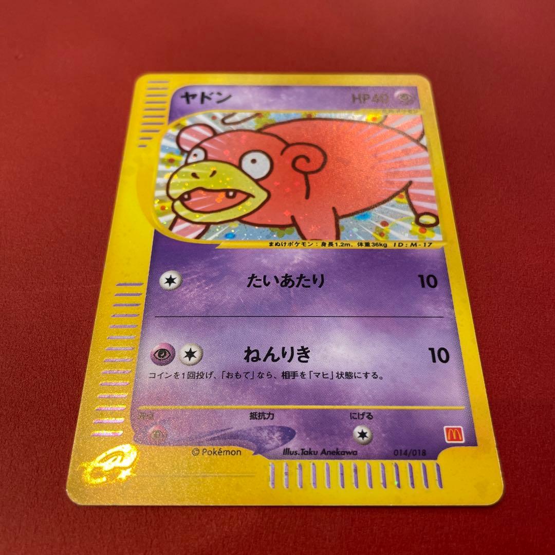 ヤドン マクドナルドオリジナル ミニマム★パック 014/018