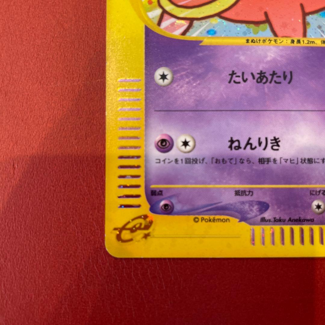 ヤドン マクドナルドオリジナル ミニマム★パック 014/018