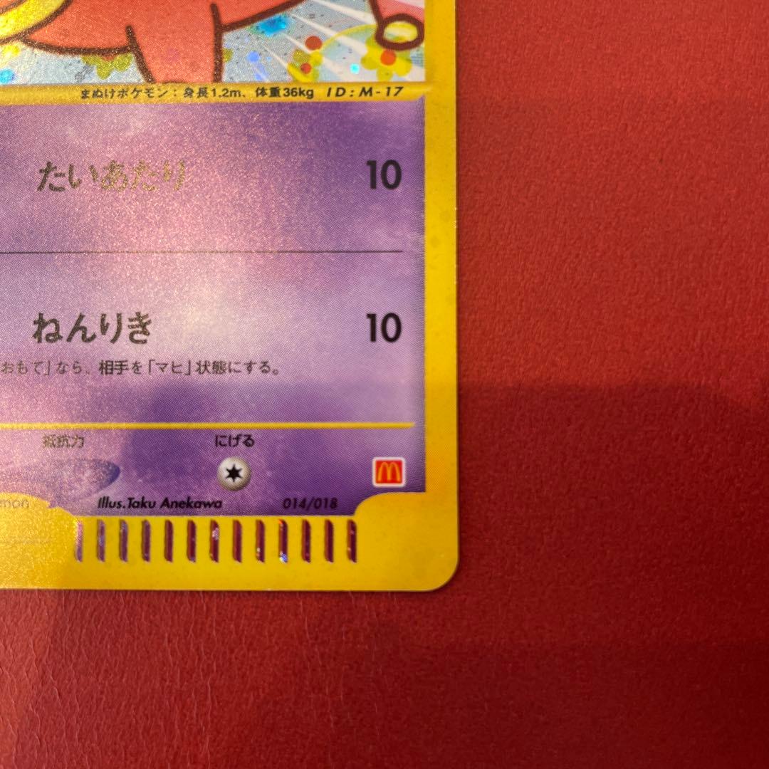 ヤドン マクドナルドオリジナル ミニマム★パック 014/018