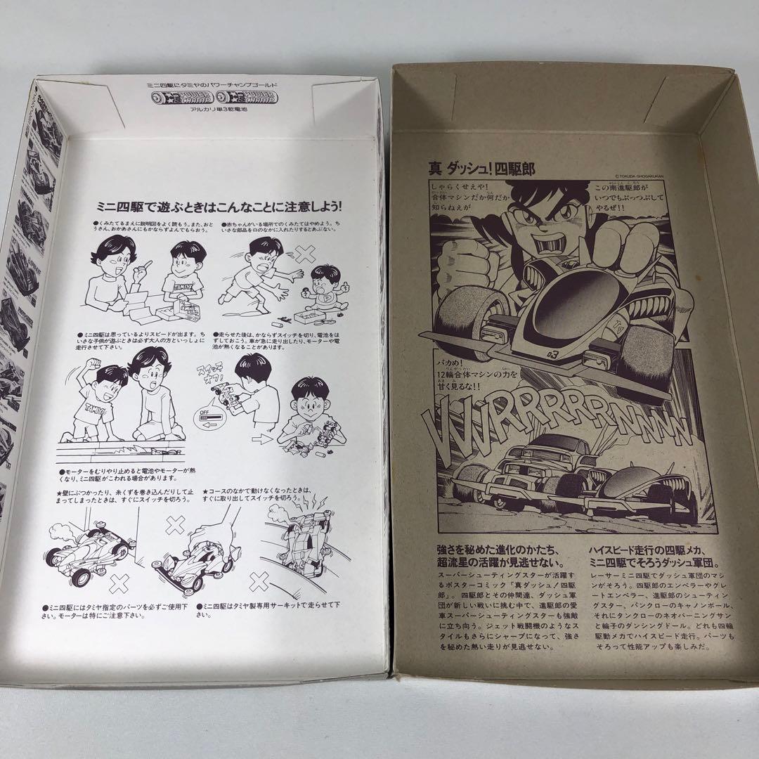 TAMIYA DASH 03 S.S.S. ミニ四駆 ダッシュ 03号