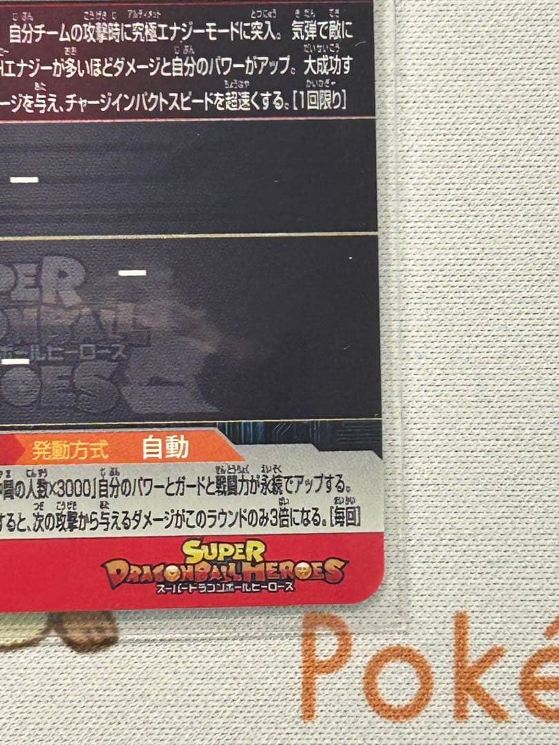 スーパードラゴンボールヒーローズ　UGM4-067 孫悟空