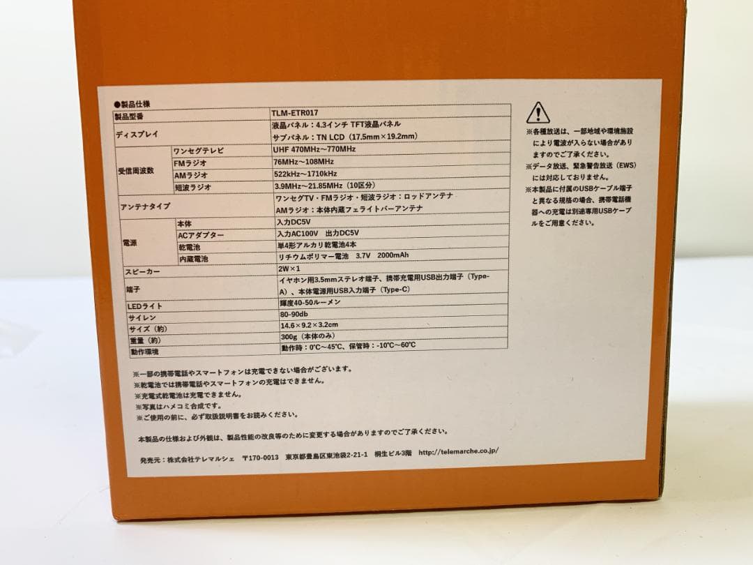 多機能防災ラジオ エコラジネオ TLM-ETR017 ホワイト