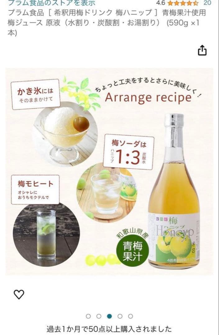 紀州産　梅ハニップジュース　590g 12本セット