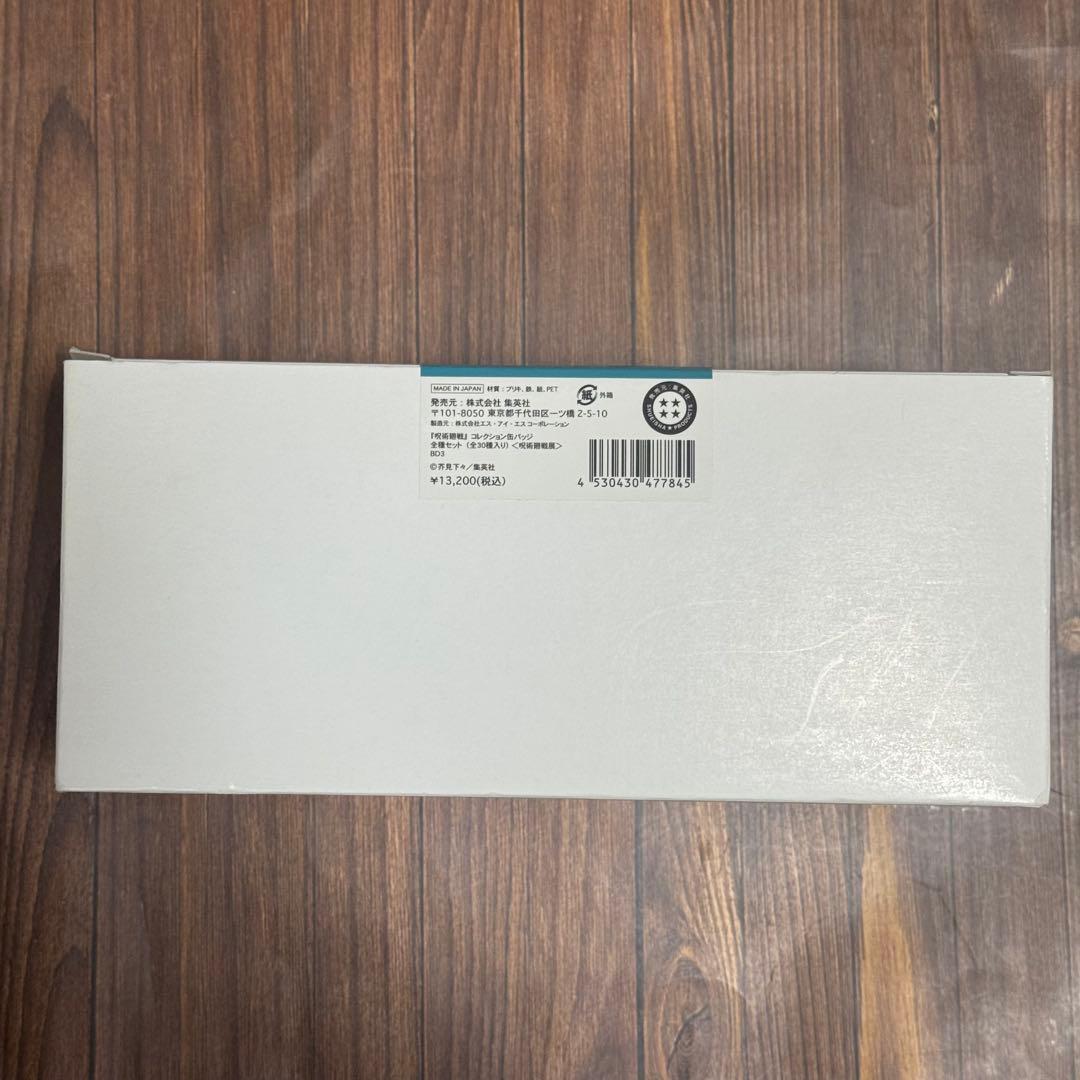 呪術廻戦展 コレクション缶バッジ 全30種セット 1BOX