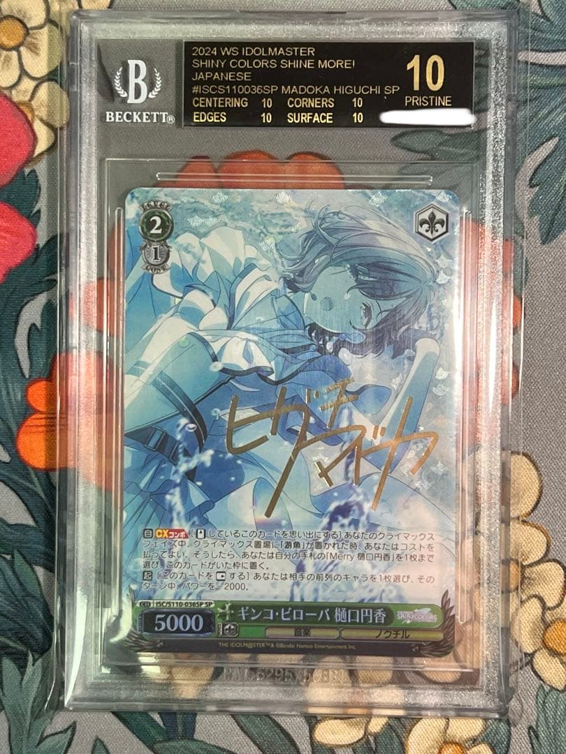 ギンコ・ビローバ 樋口円香　SP サイン　BGS10 ブラックラベル