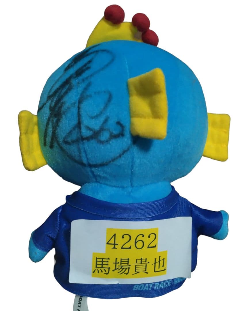 ボートレース 馬場 貴也 プロペラ マスコット 直筆サイン入り ばばよしや
