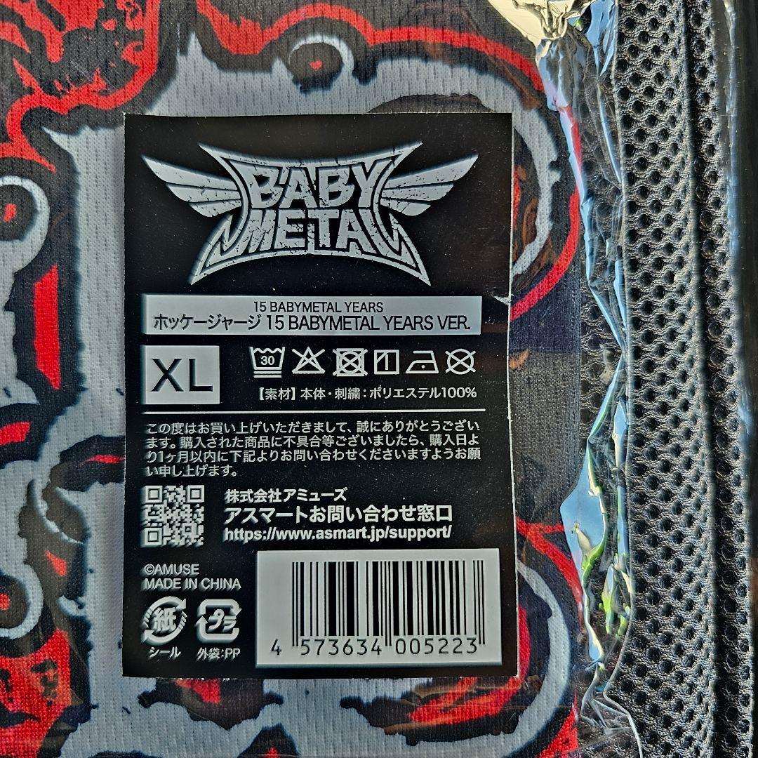 BABYL ホッケージャージ 15th ver.【XLサイズ】