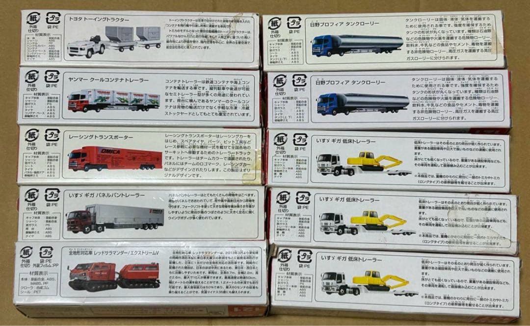 ロングトミカ 10台セット