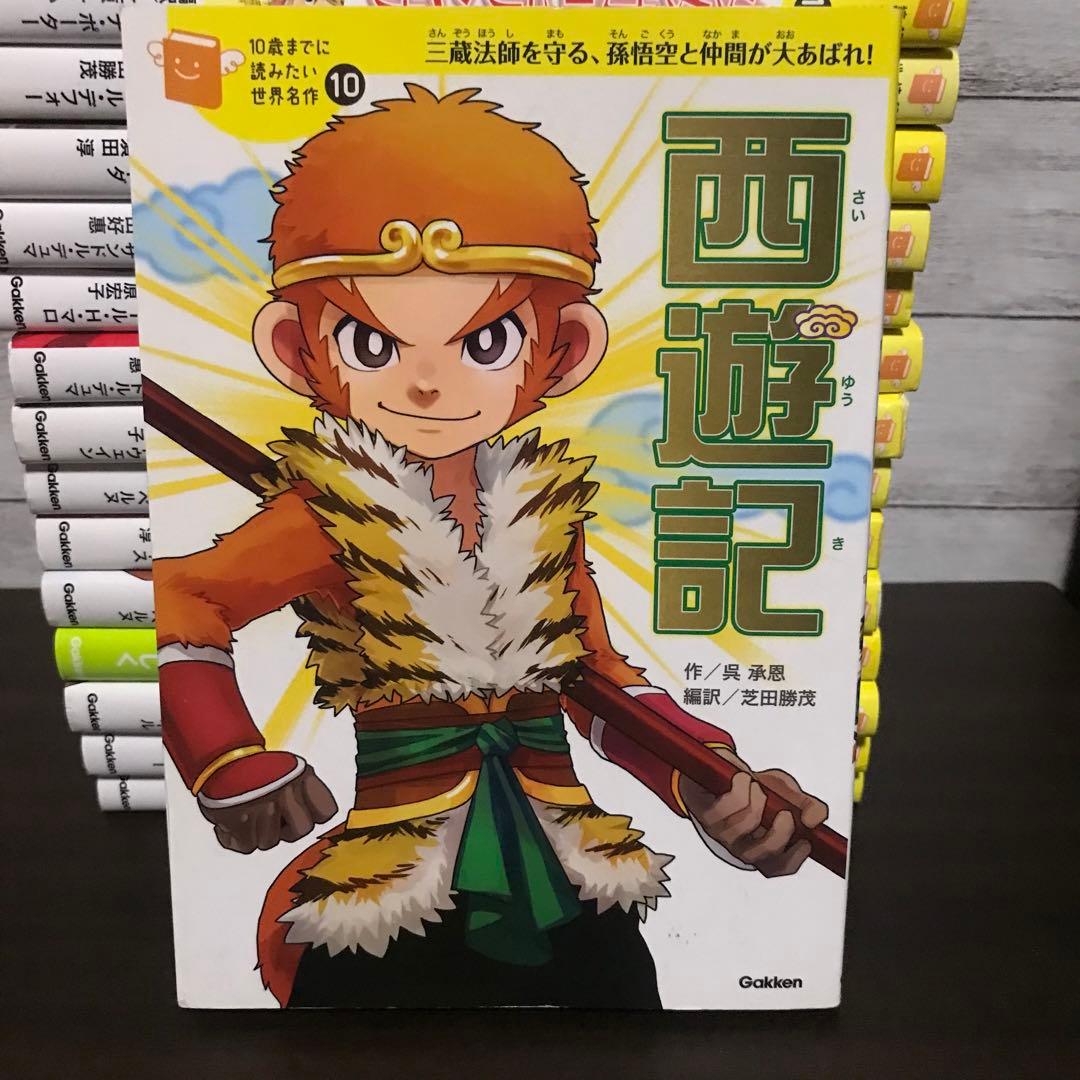 10歳までに読みたい世界名作　全巻　30冊セット