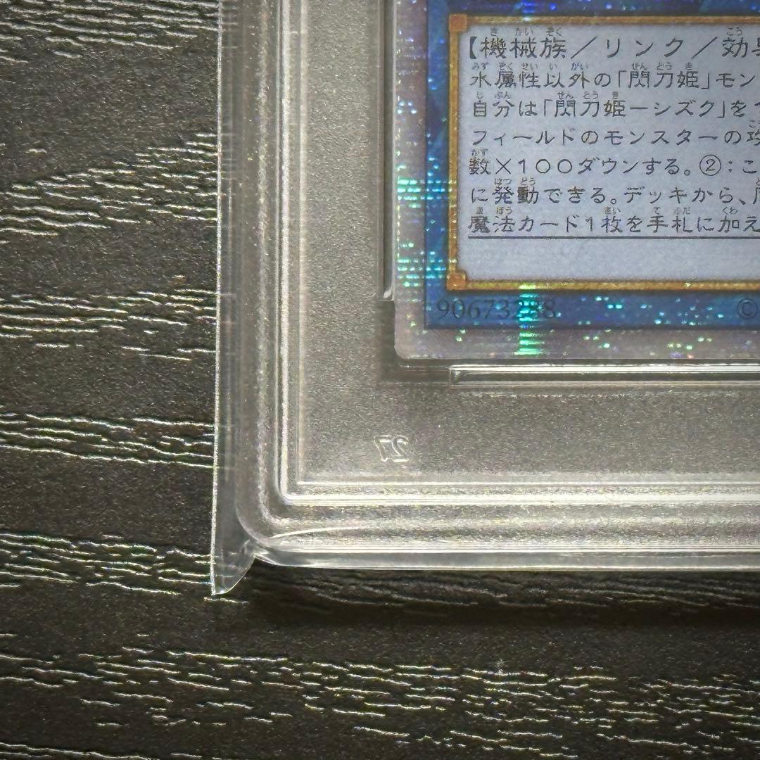 遊戯王 閃刀姫シズク 絵違い プリズマ PSA10