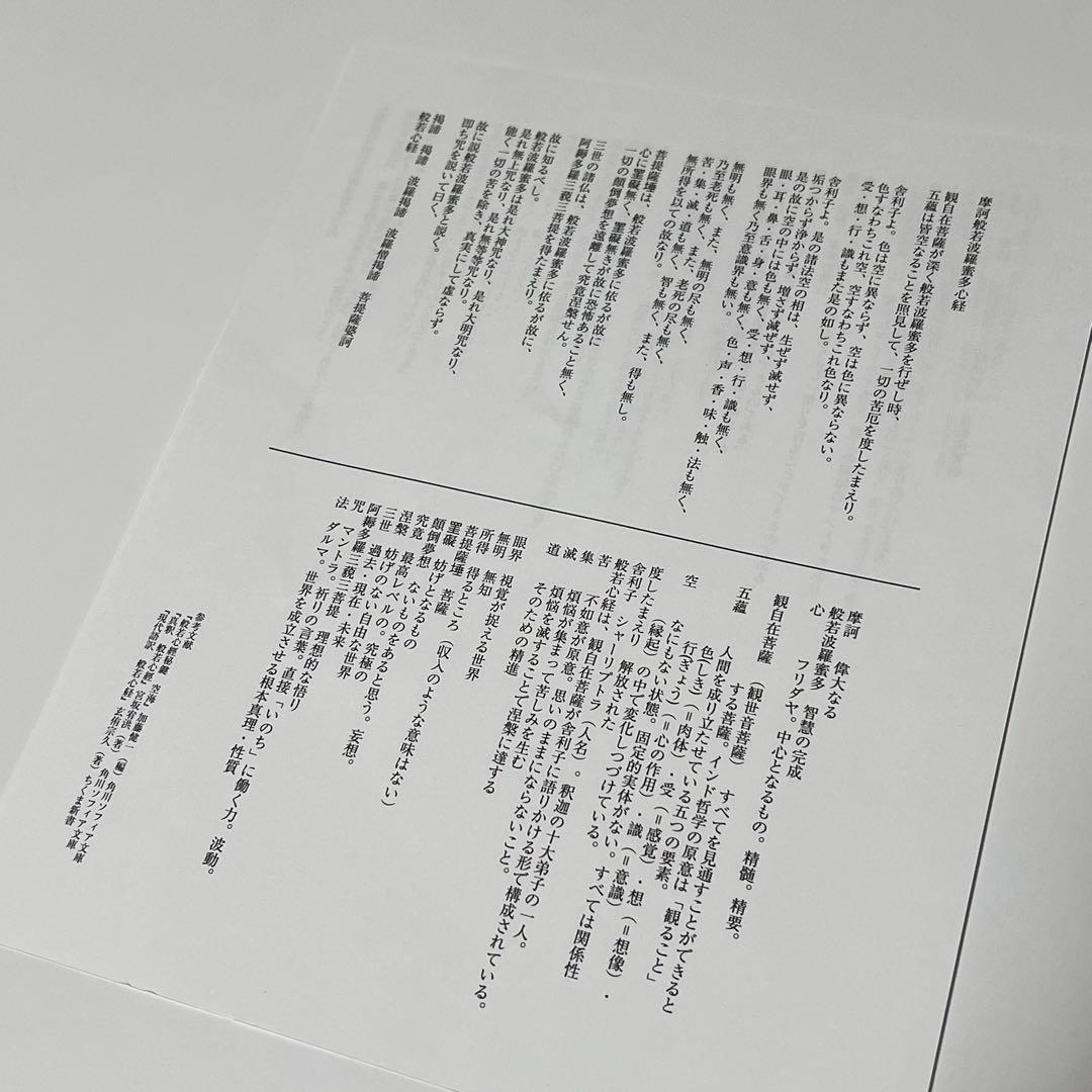 荒木経惟「淫秋　般若心經惟 / Imshu」