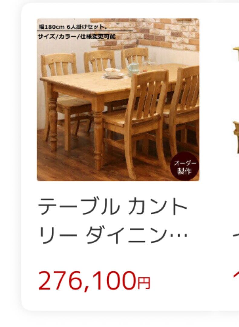 ナチュラルウッド ダイニングテーブル チェア カントリーテーブル 180㎝