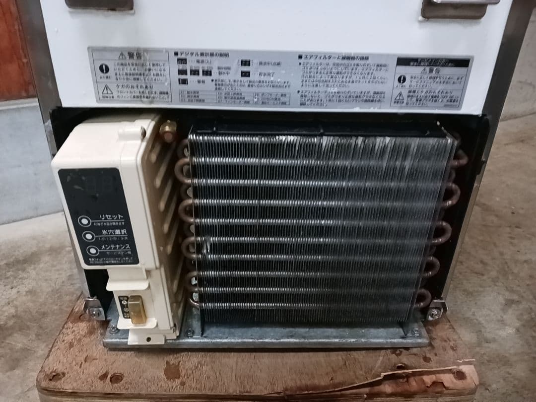 ホシザキ　業務用製氷機　IM-25M-1