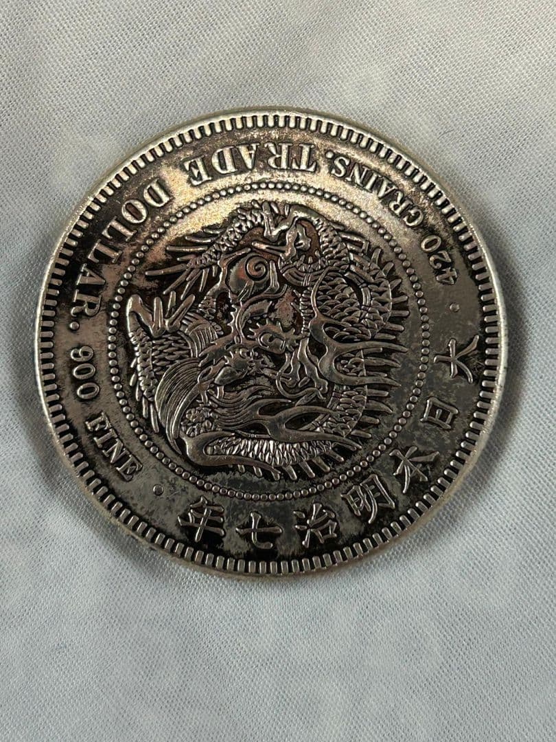 貿易銀　明治七年製
