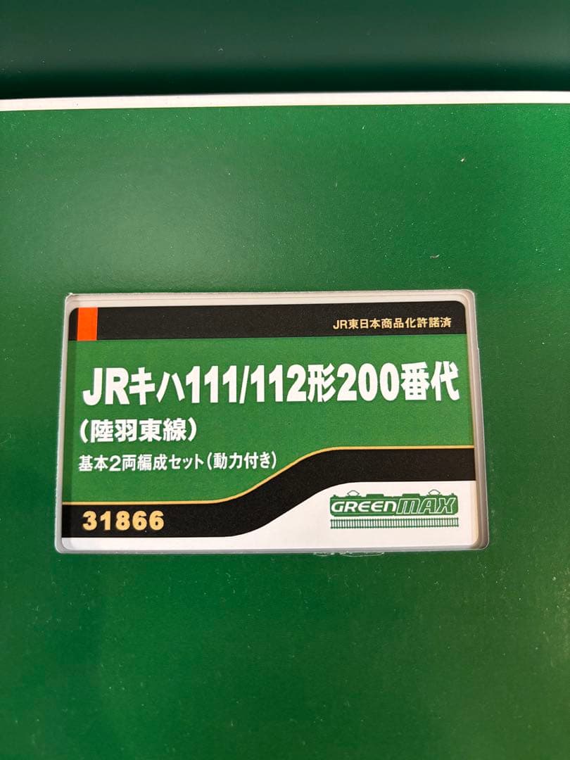グリーンマックス Nゲージ 31866 キハ111 キハ112 200番台