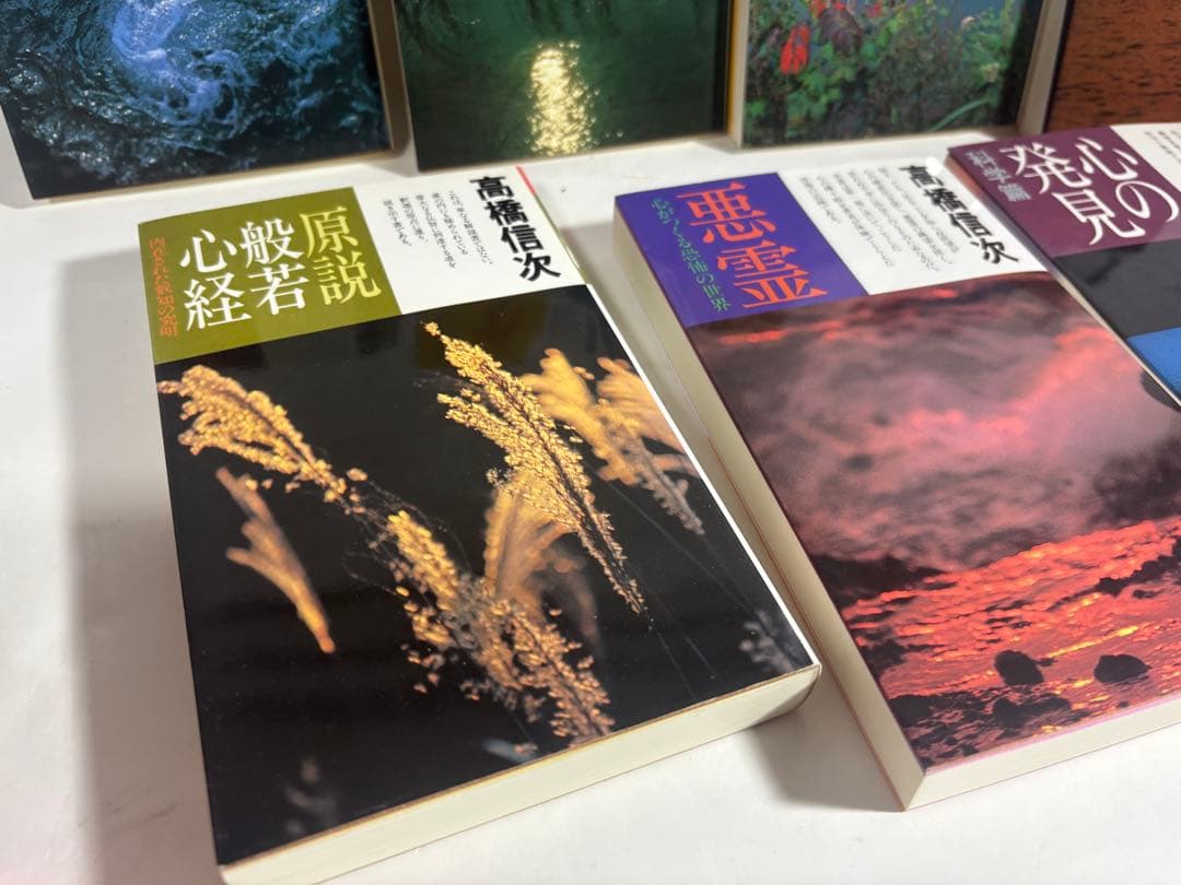 人間釈迦　シリーズ　セット　高橋信次　心の発見　悪霊　心の原点　新装改訂版