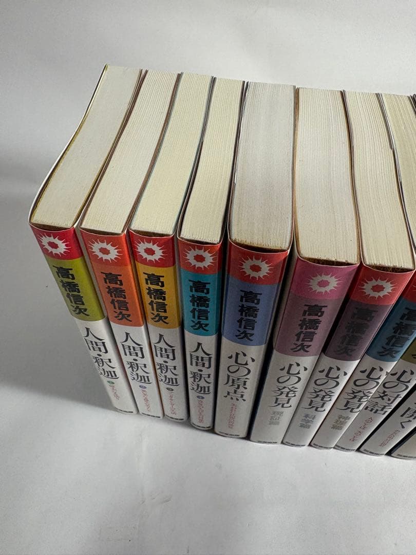 人間釈迦　シリーズ　セット　高橋信次　心の発見　悪霊　心の原点　新装改訂版