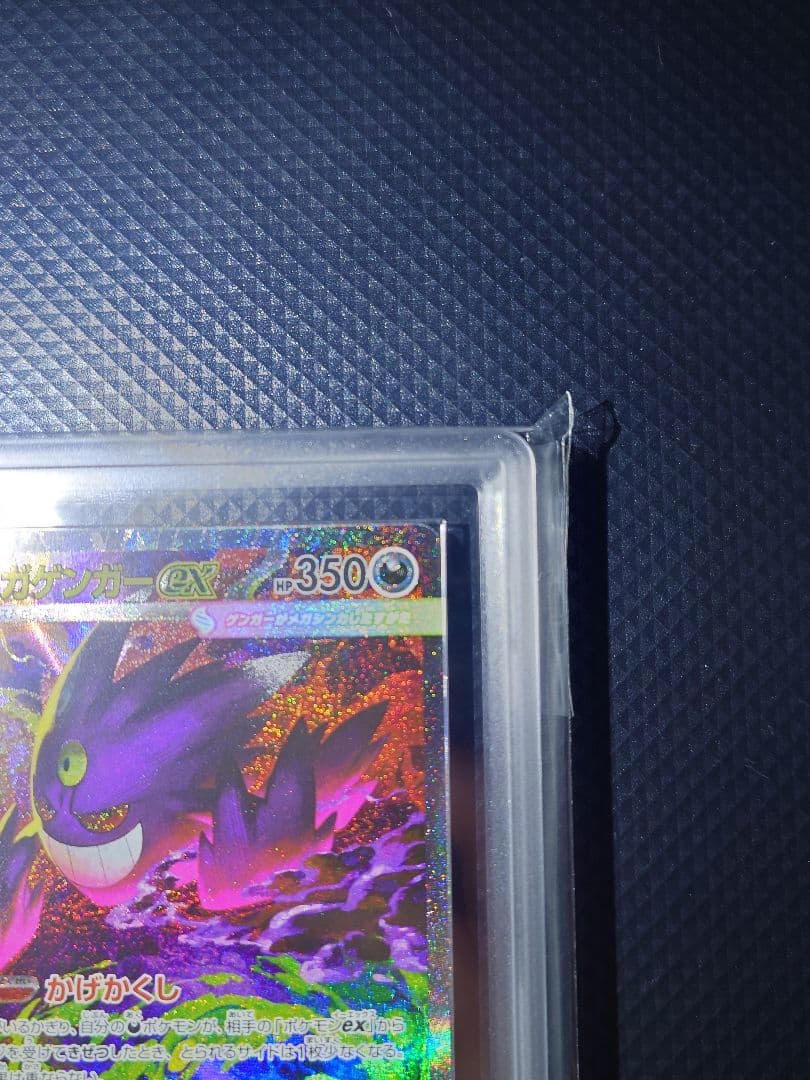 【ARS10】 メガゲンガーex SAR 240/193 24時間以内発送