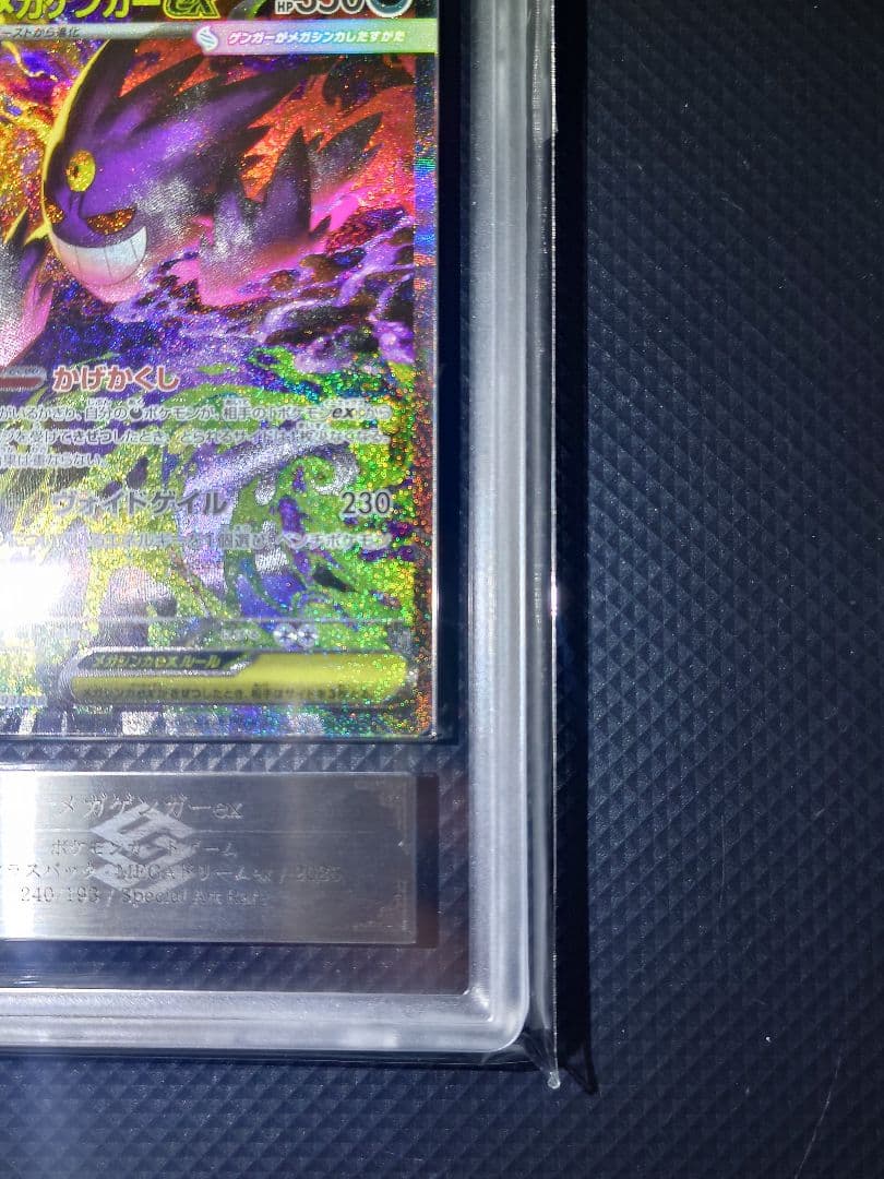 【ARS10】 メガゲンガーex SAR 240/193 24時間以内発送