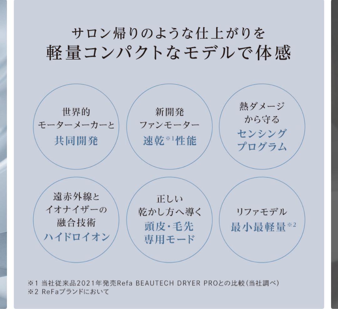 T*.様 ReFa ドライヤー ホワイト