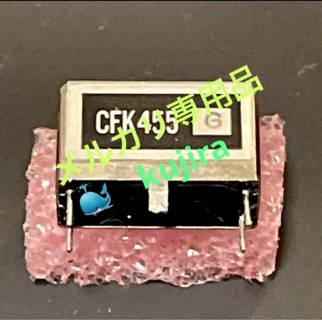 【魔改造】NRD-545 交換用 ムラタ CFK-455G 【最終入荷】