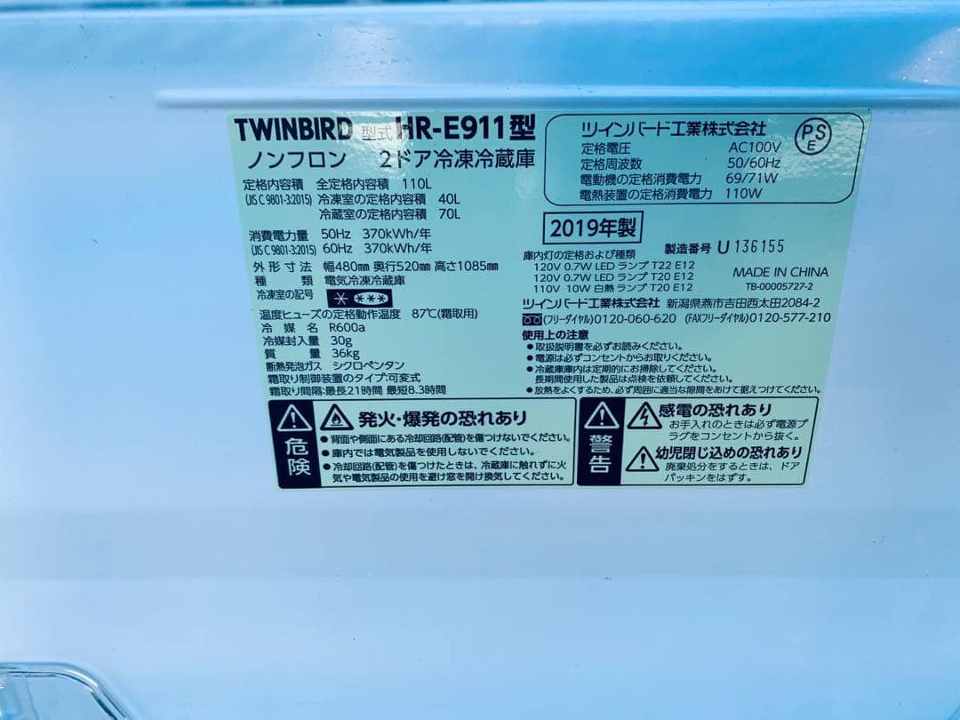 ✅ツインバードノンフロン2ドア冷凍冷蔵庫 ✅ ✅HR-E911✅送料設置無料