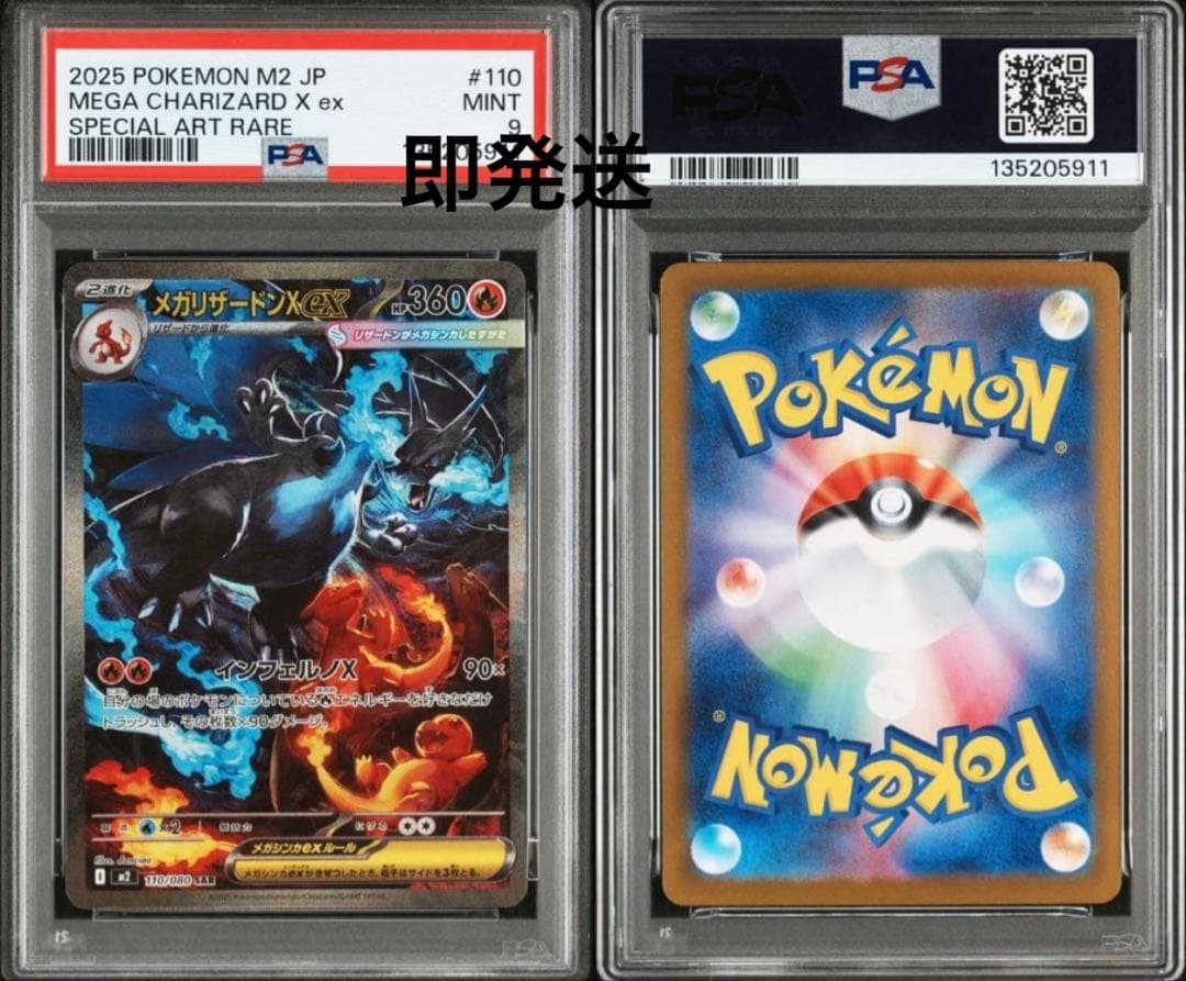 メガリザードンX ex sar 110/080 psa9