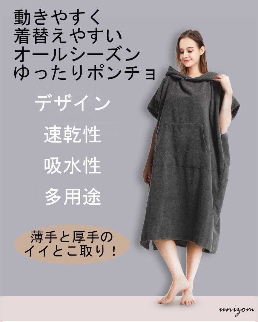 【Delicious】サウナポンチョ 4着