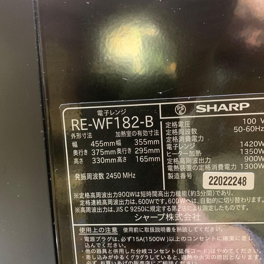 J883 SHARP シャープ オーブンレンジ RE-WF182-B 22年製