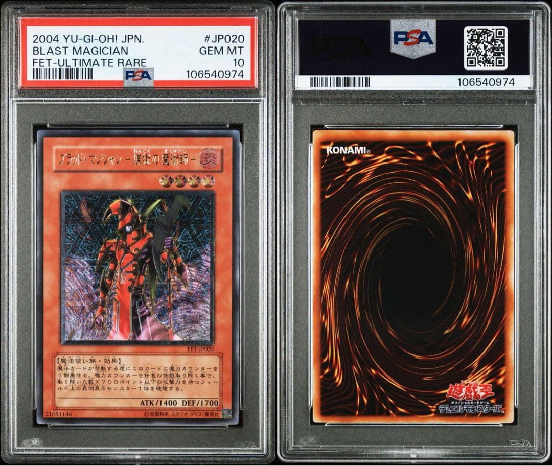 遊戯王　ブラッドマジシャン　レリーフ　psa10
