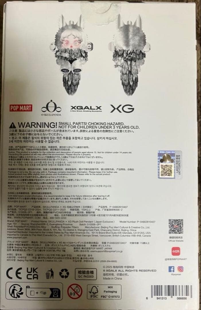 SKULLPANDA × XG ぬいぐるみペンダント（日本限定）