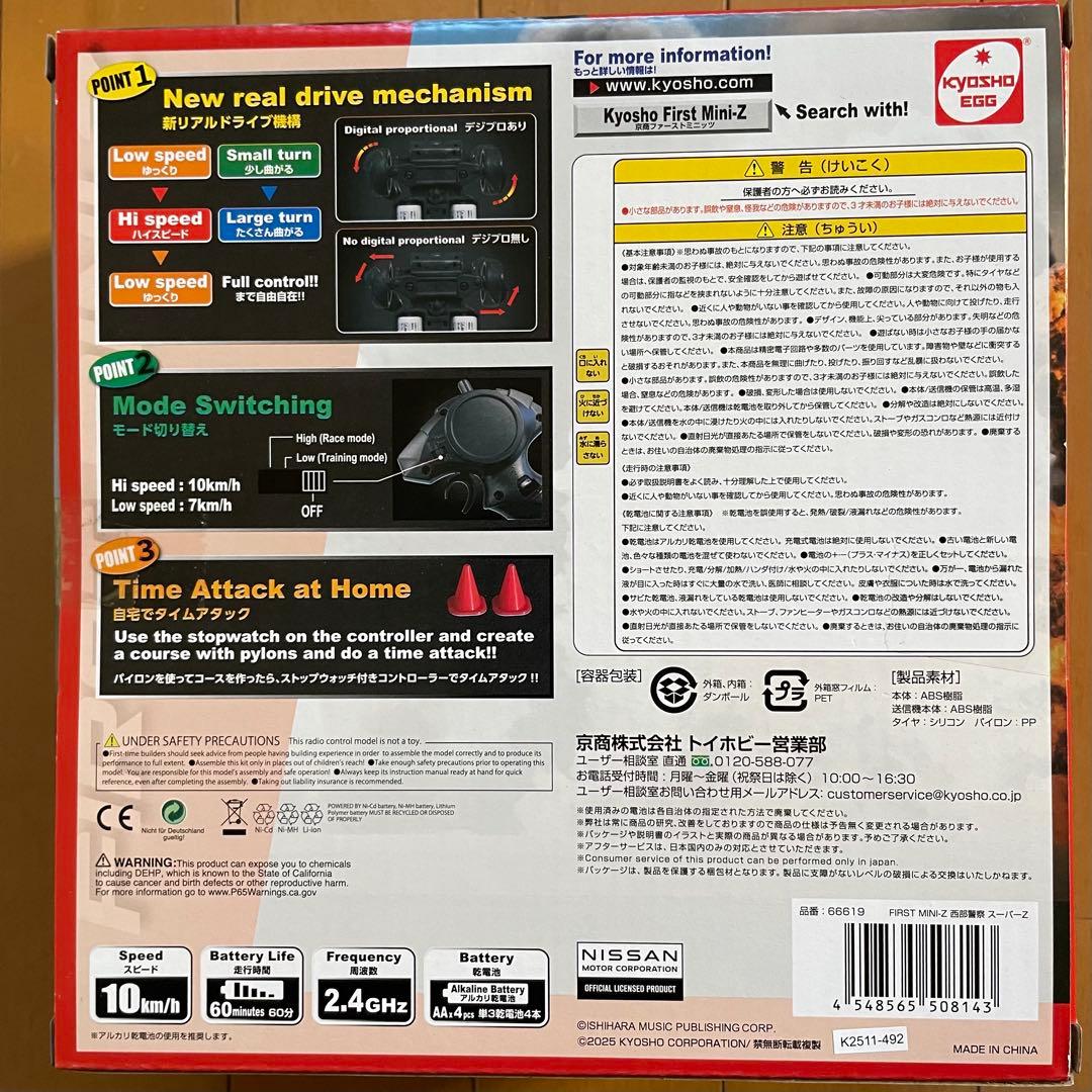 京商EGG FIRST MINI-Z 西部警察　スーパーZ