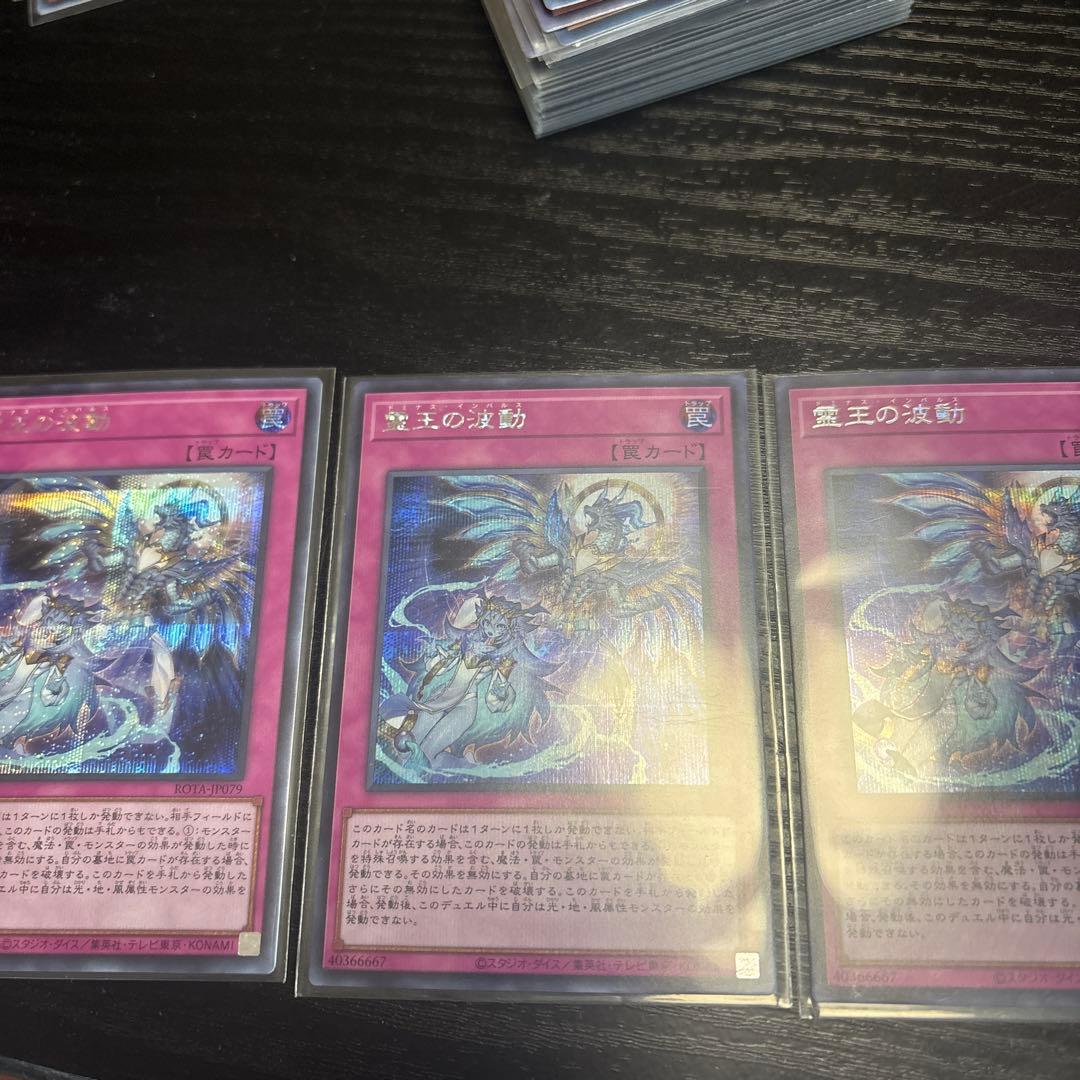 霊王の波動 シークレット3枚セット