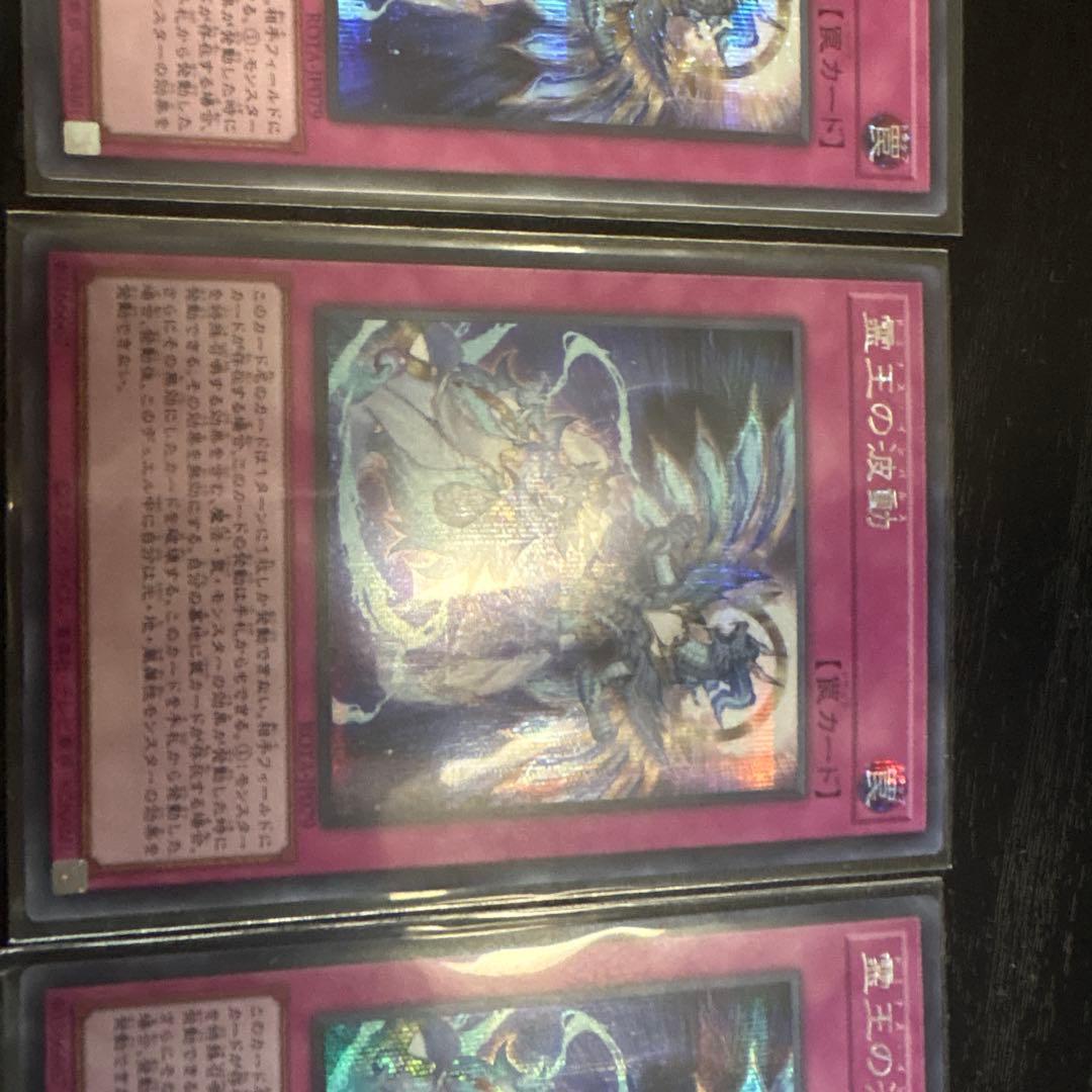 霊王の波動 シークレット3枚セット