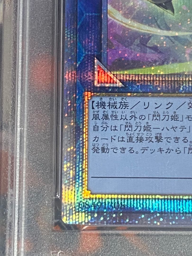 最安値　PSA10 閃刀姫ハヤテ 25th 遊戯王 アーコレ 絵違い　1️⃣