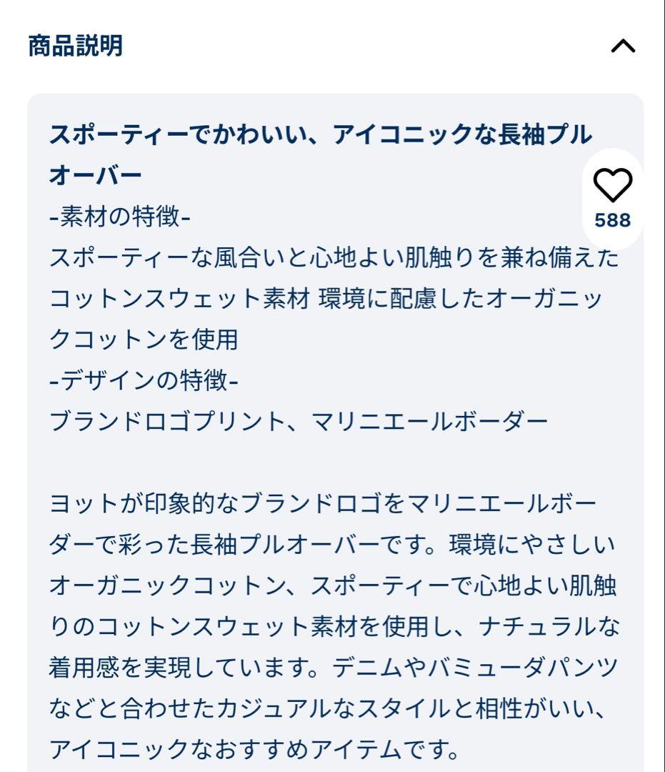 【未使用】PETIT BATEAU スウェット長袖プルオーバー〈6歳〉