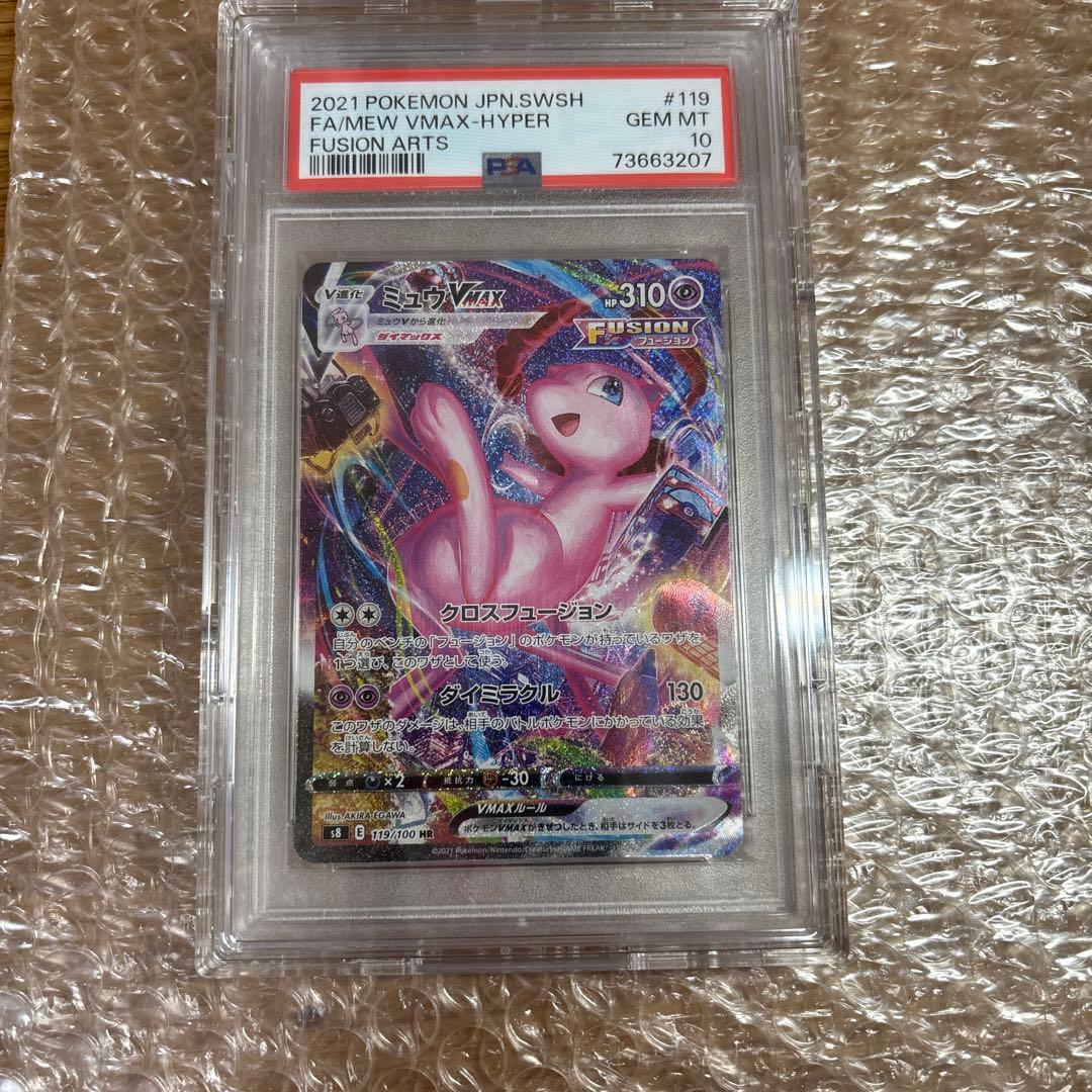 ミュウVMAX SA PSA10 【極美品】