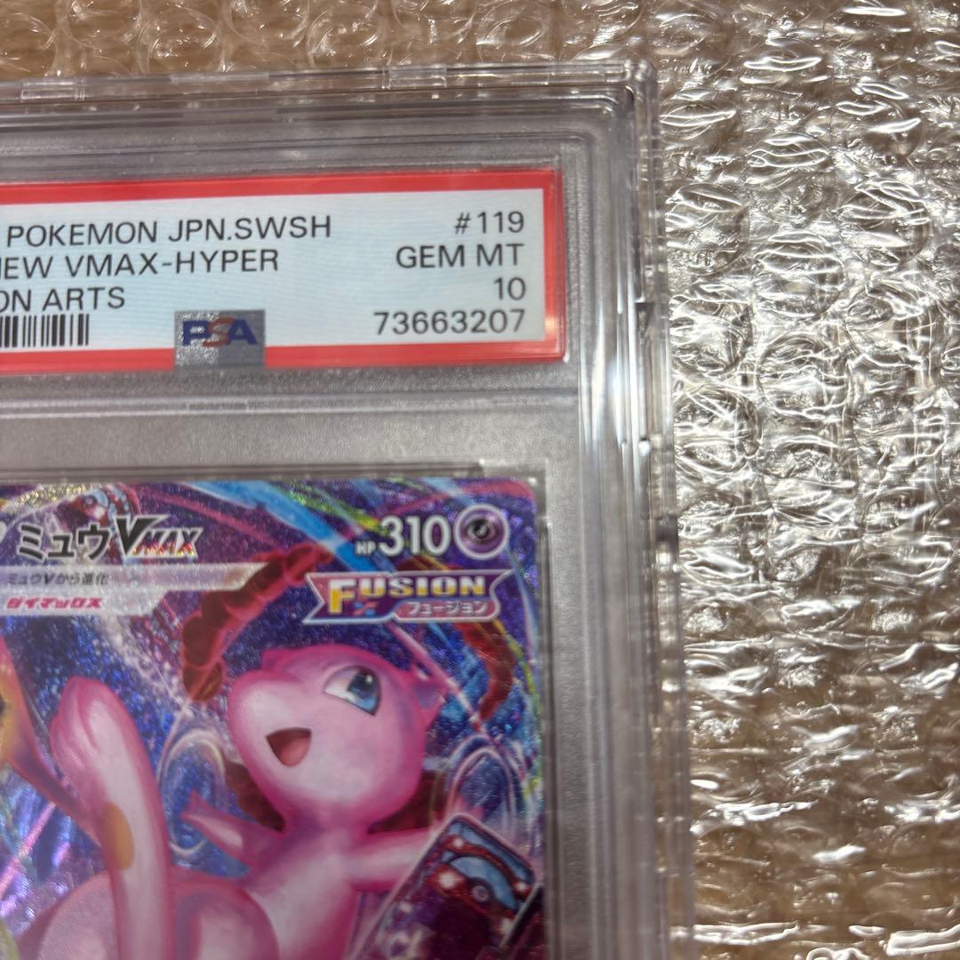 ミュウVMAX SA PSA10 【極美品】