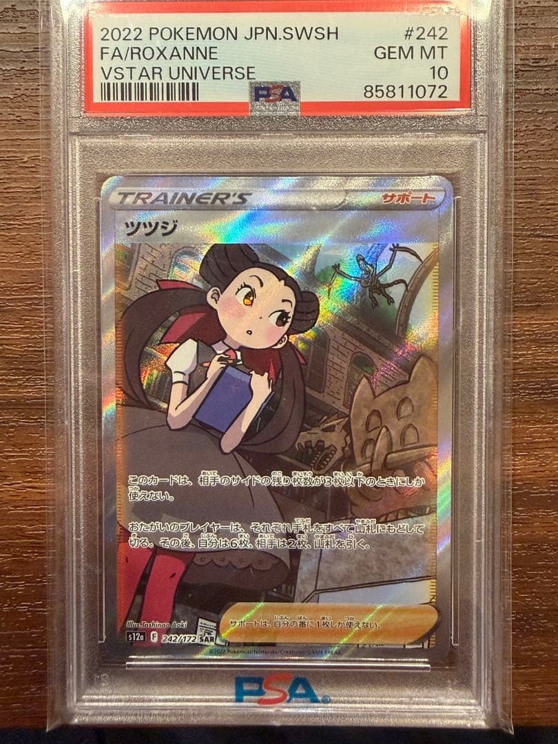 [PSA10] ツツジ SAR SV2D VSTARユニバース 242/172