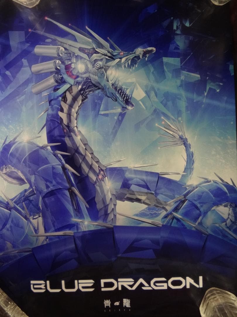 『BLUE DRAGON』（ブルードラゴン）  販促宣伝用非売品ポスター