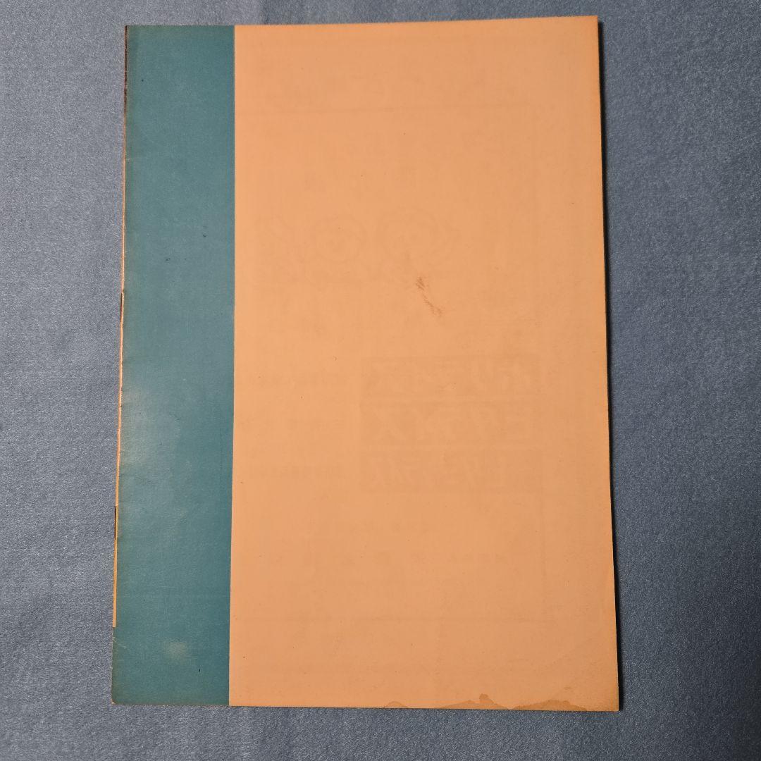 映画パンフレット　荒野の用心棒　クリント・イーストウッド　当時物