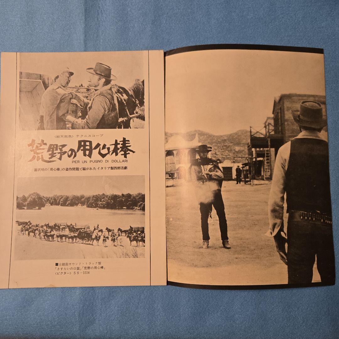 映画パンフレット　荒野の用心棒　クリント・イーストウッド　当時物