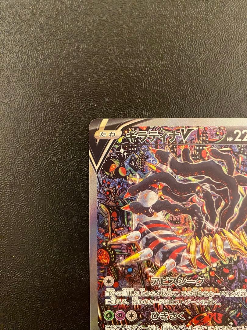 美品　ギラティナV SA