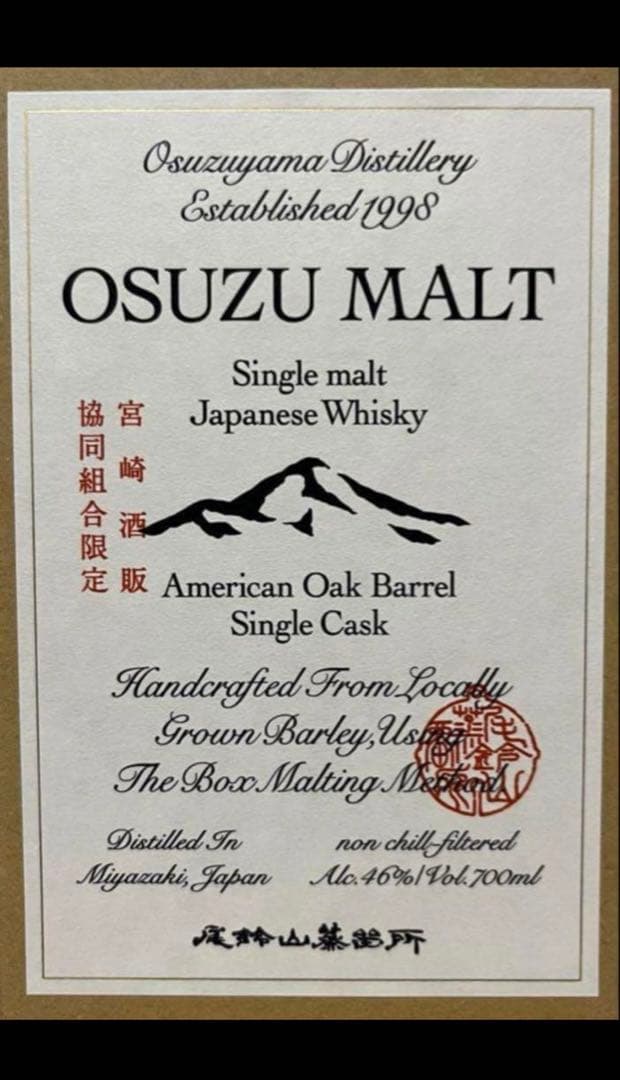 OSUZUMALT American Oak Barrel 宮崎酒販共同組合限定