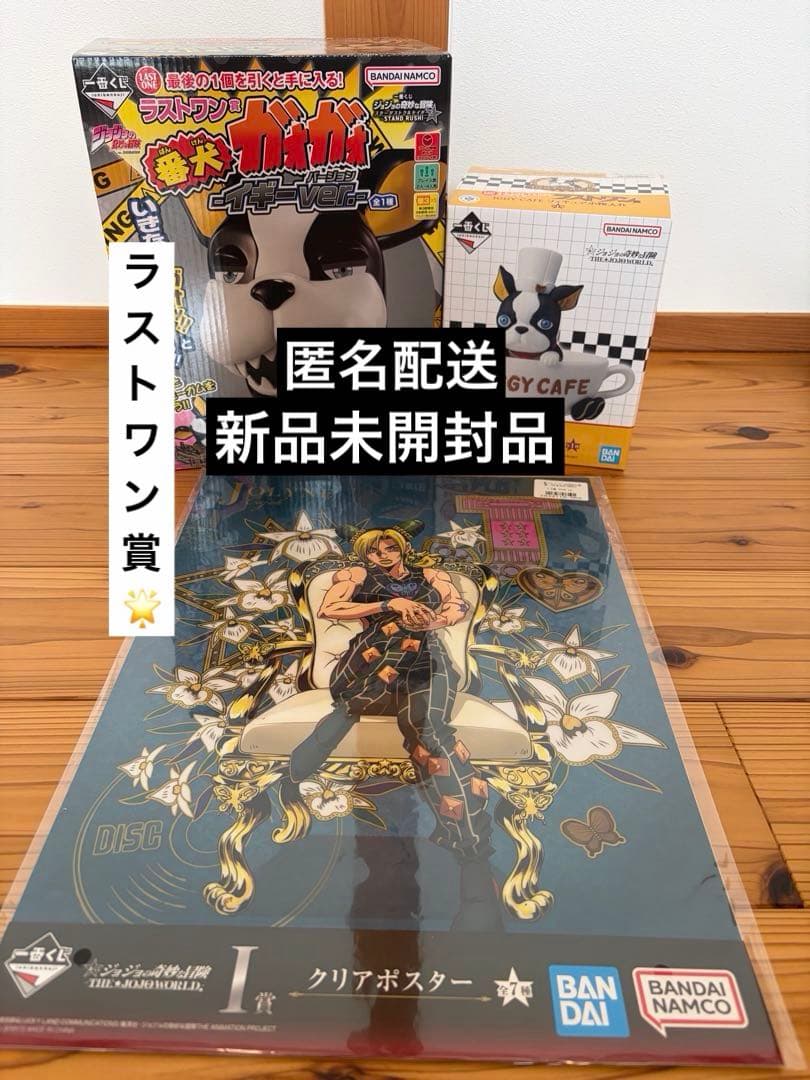 一番くじ ジョジョの奇妙な冒険 ラストワン賞 イギー