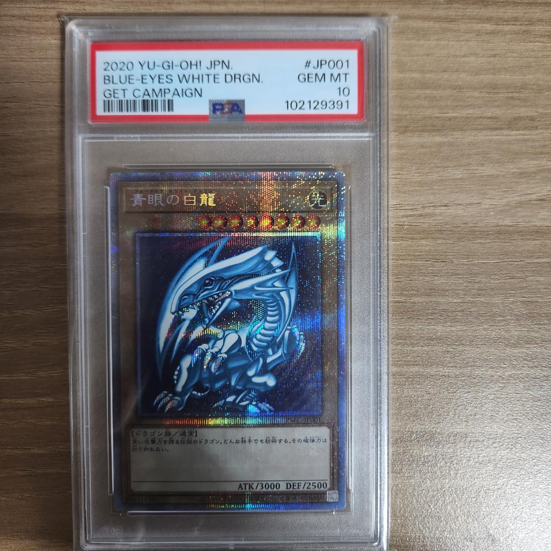 PSA10】遊戯王 青眼の白龍 PSEC-JP001プリズマティックシークレット