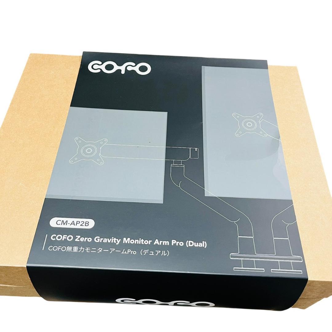 COFO(コフォ)無重力モニターアームPro