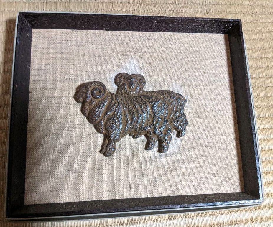 今里龍生　羊　額入り　松坂屋　レリーフ